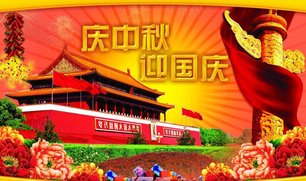 【煙臺凱威】關(guān)于2017年國慶中秋放假安排
